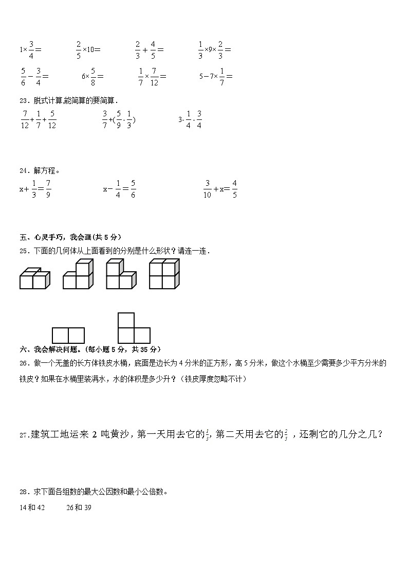 2022-2023学年江苏省盐城市滨海市五下数学期末学业质量监测模拟试题含答案03