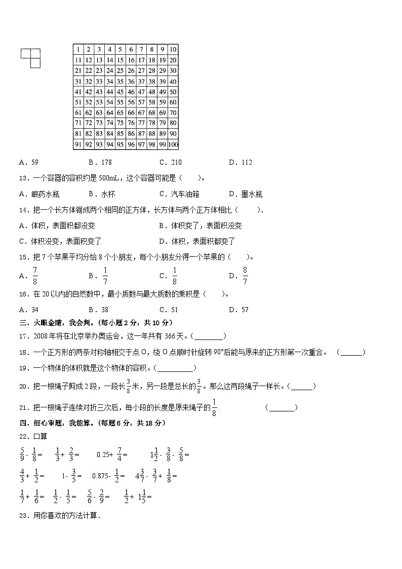 2022-2023学年江西省赣州市南康市五下数学期末考试试题含答案第2页