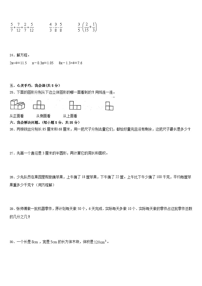 2022-2023学年江西省赣州市南康市五下数学期末考试试题含答案第3页