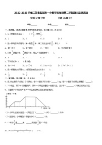 2022-2023学年江苏省盐城市一小数学五年级第二学期期末监测试题含答案