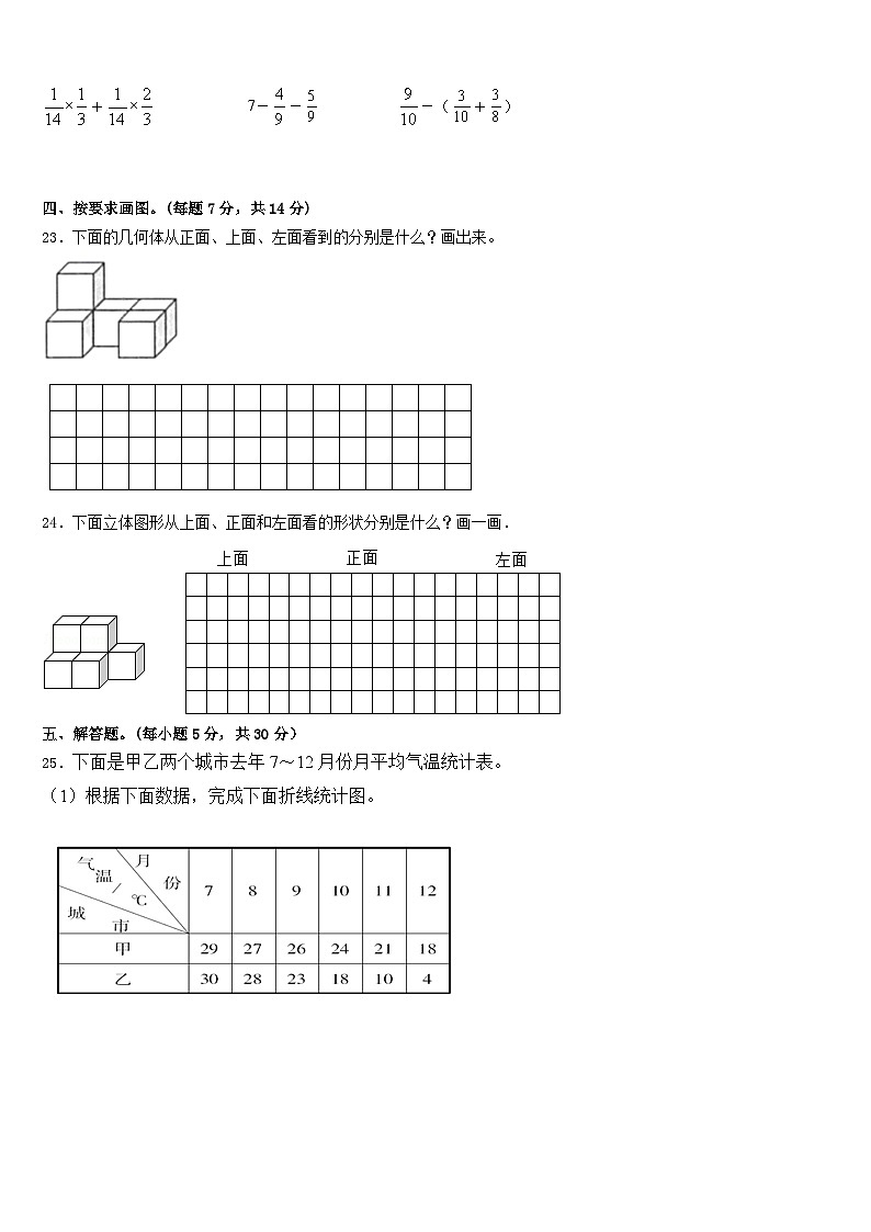 2022-2023学年江西省抚州市黎川县五年级数学第二学期期末检测模拟试题含答案03