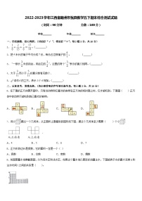 2022-2023学年江西省赣州市犹县数学五下期末综合测试试题含答案