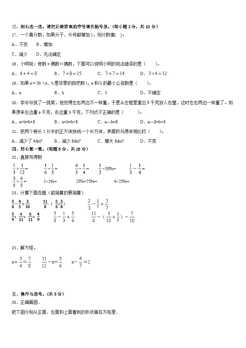 2022-2023学年江苏省盐城市大丰市数学五年级第二学期期末调研模拟试题含答案第2页