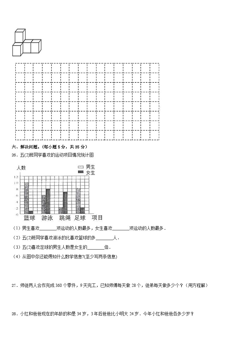 2022-2023学年江苏省盐城市大丰市数学五年级第二学期期末调研模拟试题含答案第3页
