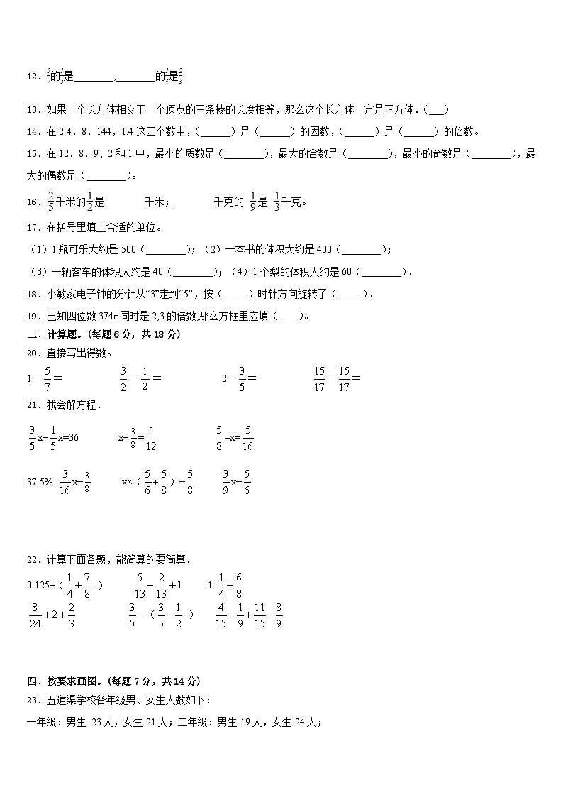 2022-2023学年江西省吉安市吉州区五年级数学第二学期期末经典模拟试题含答案02
