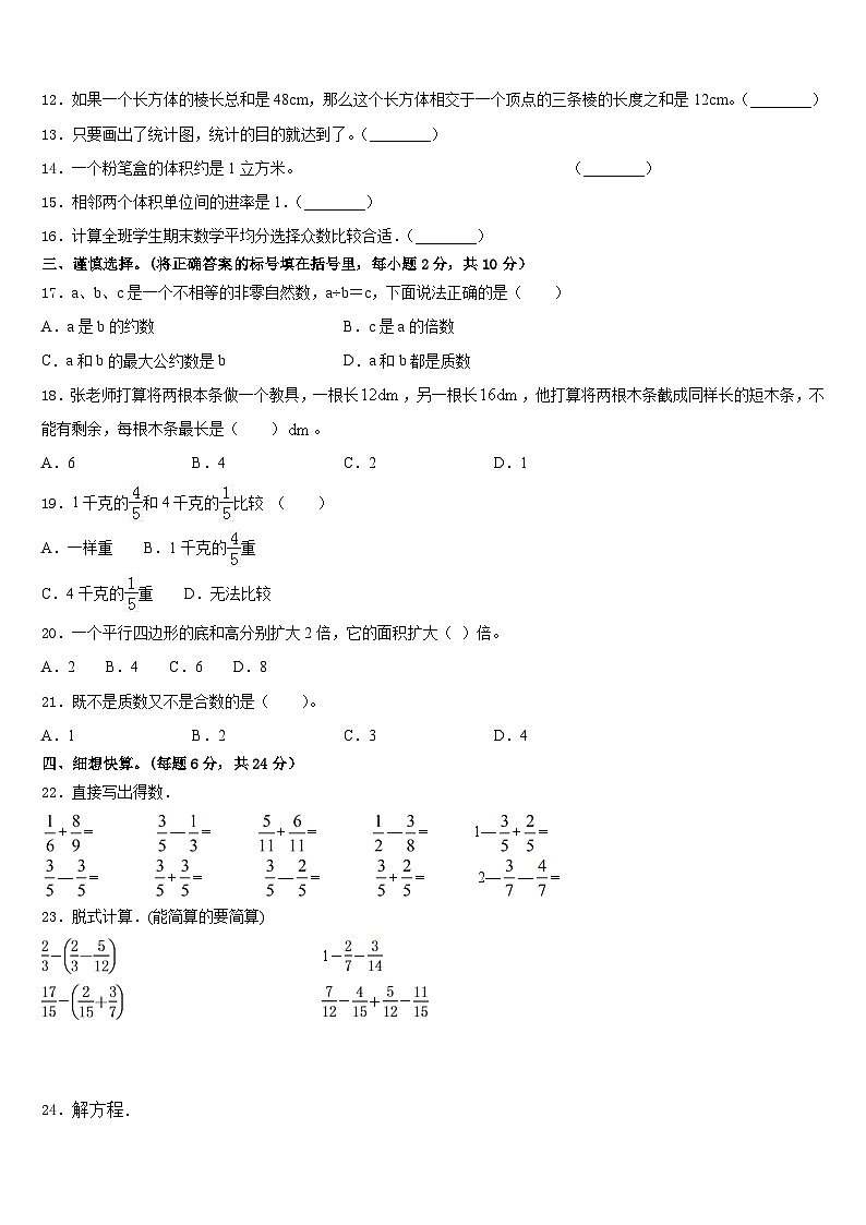 2022-2023学年江西省九江市彭泽县五下数学期末达标检测模拟试题含答案02
