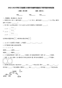 2022-2023学年江苏省镇江丹阳市华南教育集团五下数学期末预测试题含答案