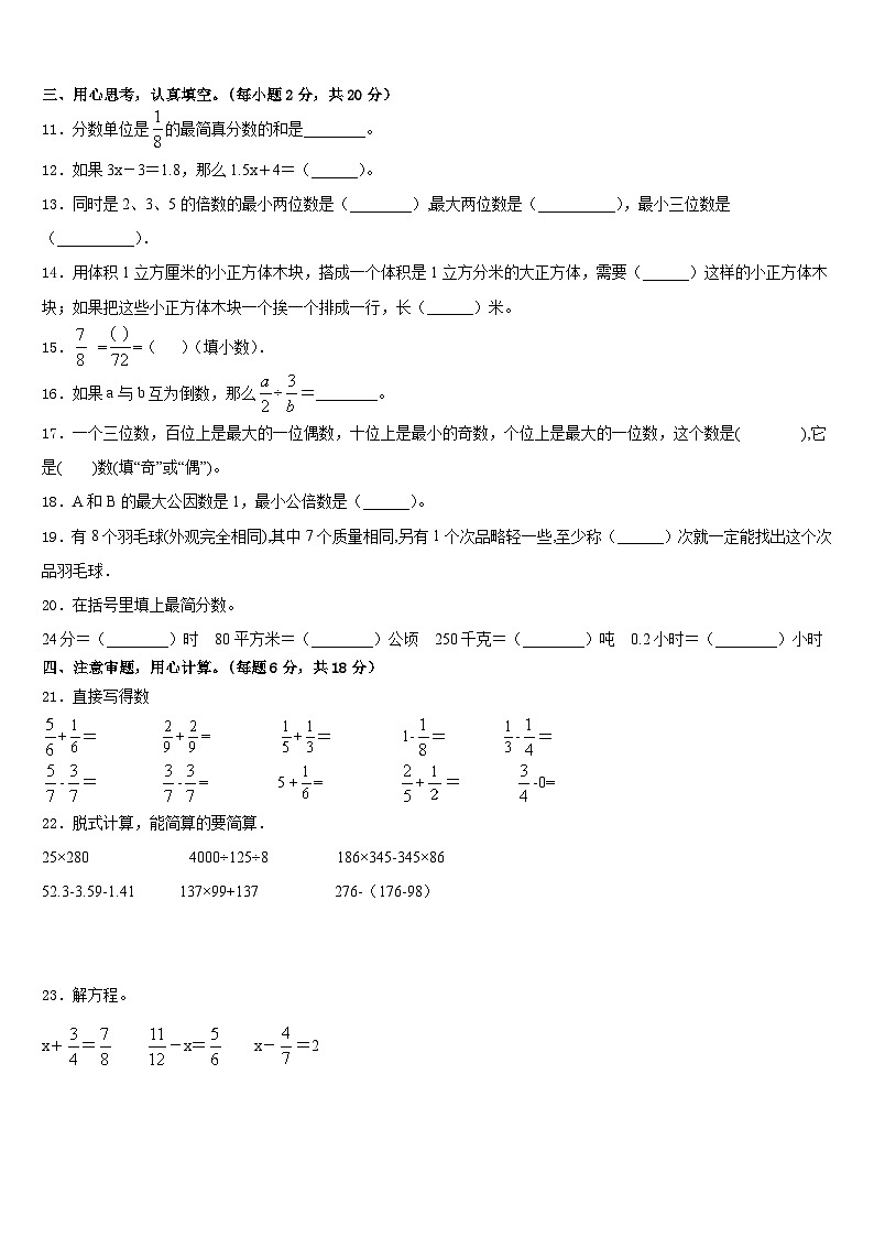2022-2023学年江西省九江市武宁县五下数学期末联考模拟试题含答案02
