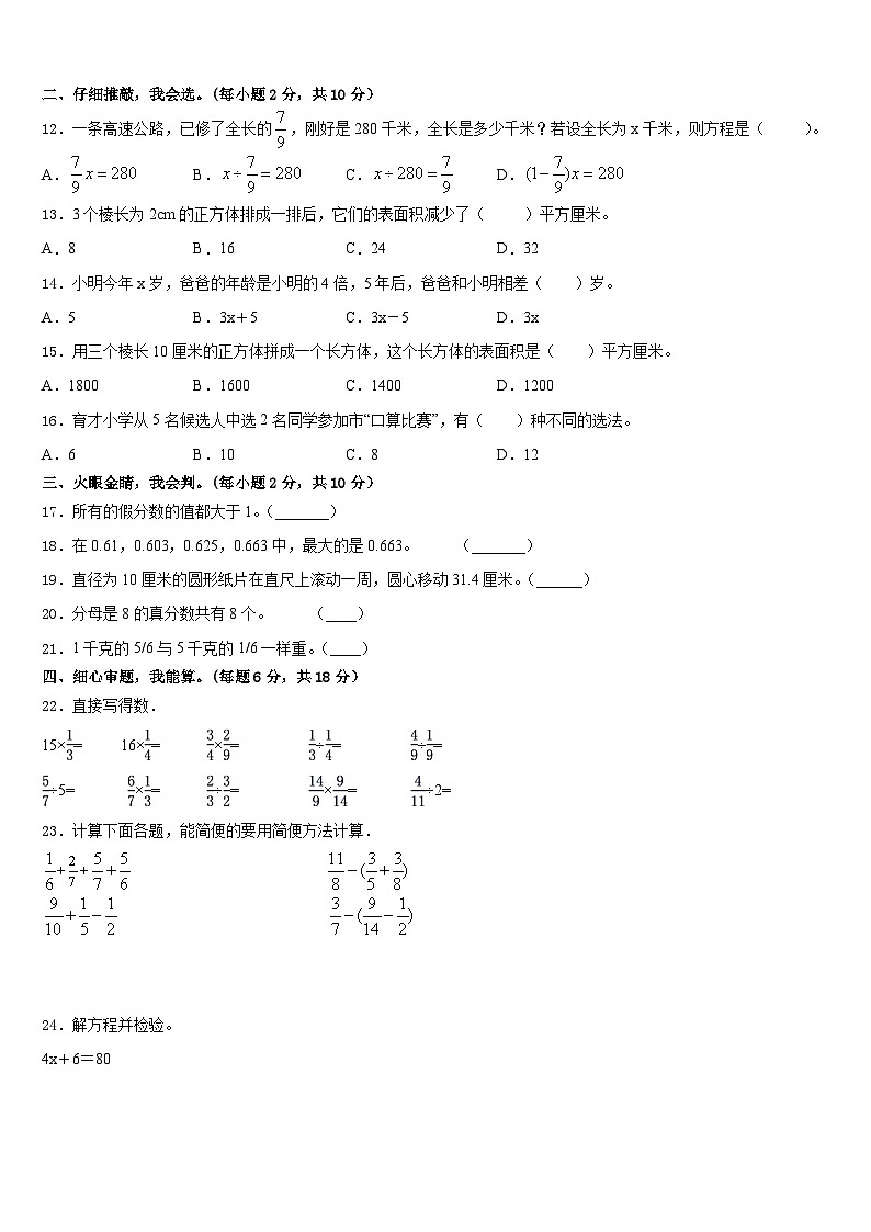 2022-2023学年江西省吉安市泰和县五年级数学第二学期期末综合测试试题含答案02