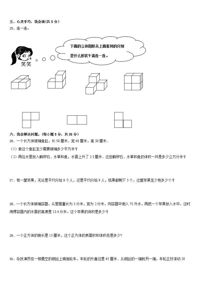 2022-2023学年江西省吉安市泰和县五年级数学第二学期期末综合测试试题含答案03