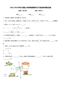 2022-2023学年江西省上饶市婺源县数学五下期末联考模拟试题含答案