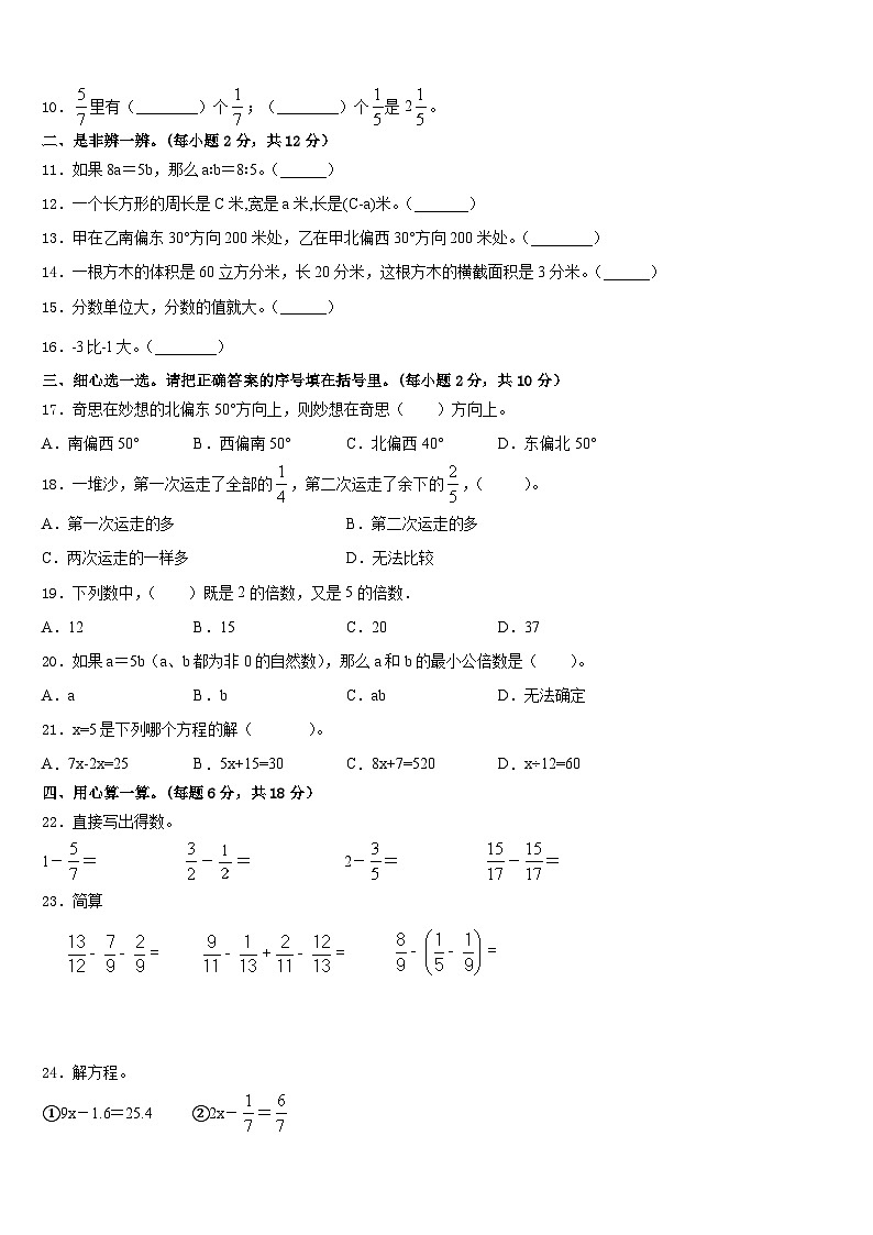 2022-2023学年江西省抚州市资溪县五年级数学第二学期期末考试模拟试题含答案第2页