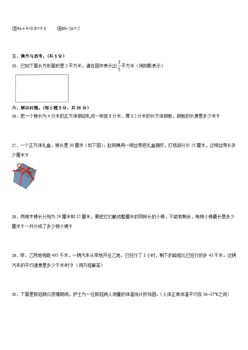 2022-2023学年江西省抚州市资溪县五年级数学第二学期期末考试模拟试题含答案第3页
