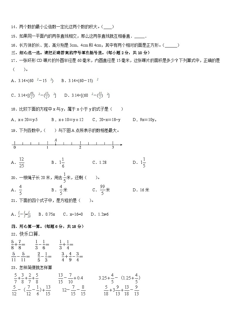 2022-2023学年江西省赣州市定南县五年级数学第二学期期末预测试题含答案第2页