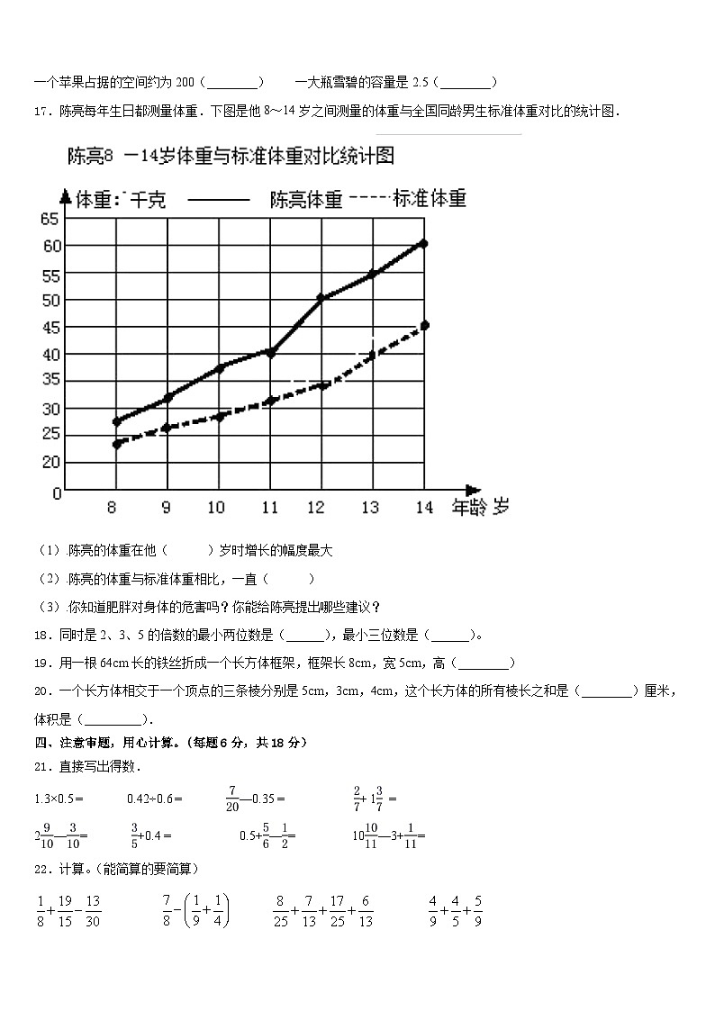 2022-2023学年江苏省盐城市解放路实验学校数学五下期末监测模拟试题含答案02