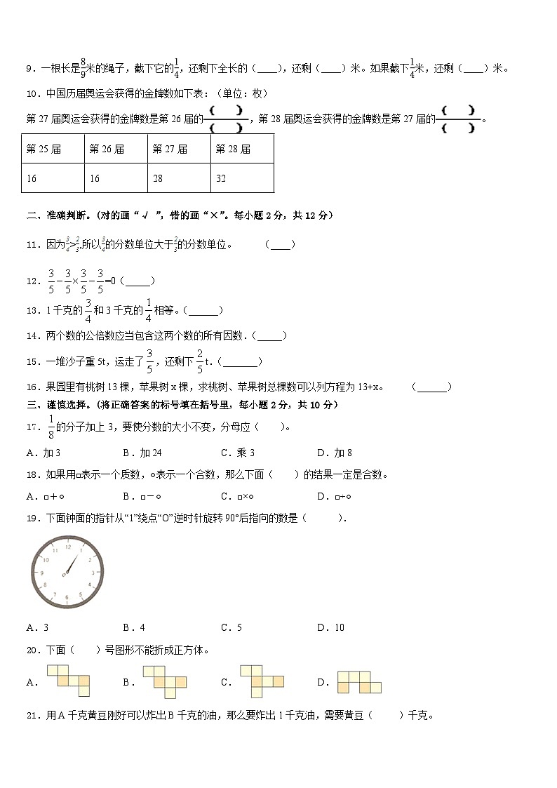 2022-2023学年江西省九江市修水县数学五下期末考试试题含答案02