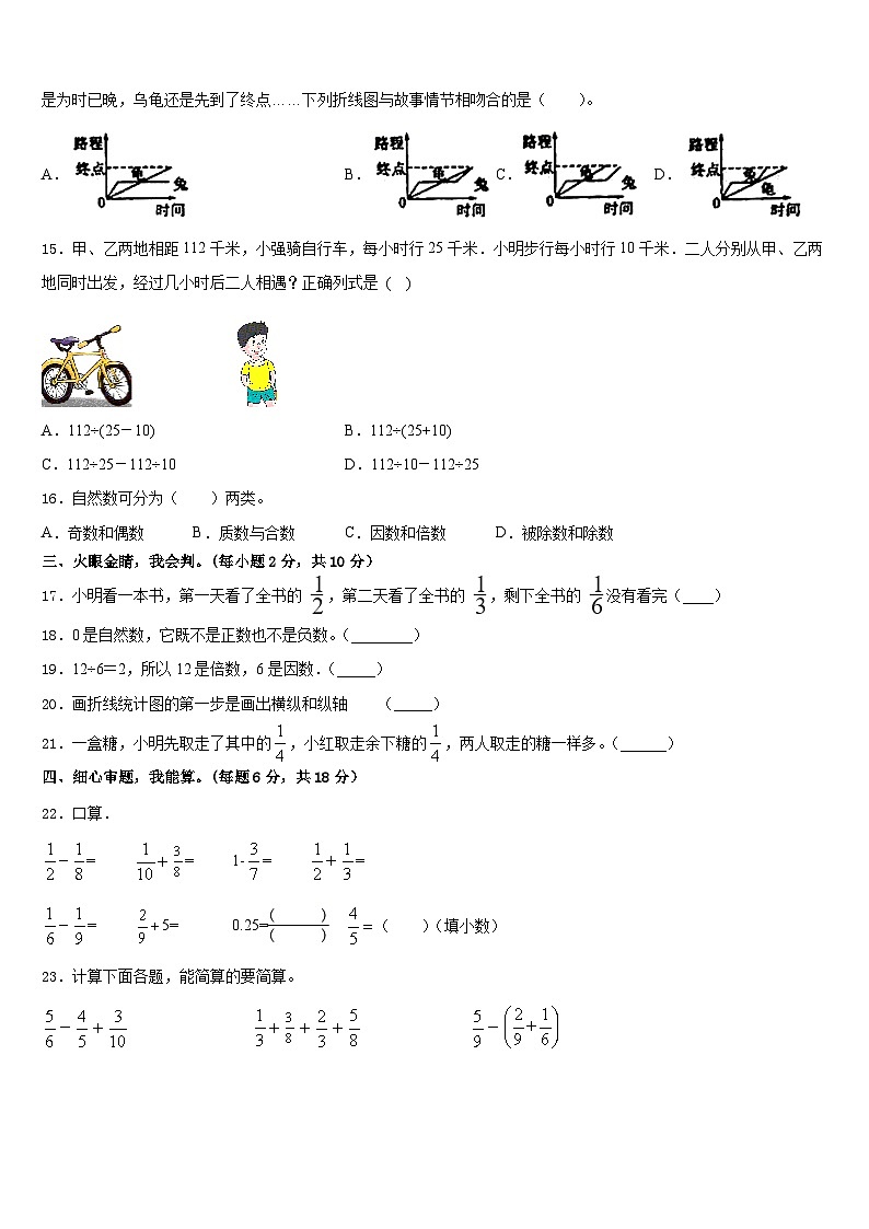 2022-2023学年江西省上饶市广丰区五下数学期末经典模拟试题含答案第2页