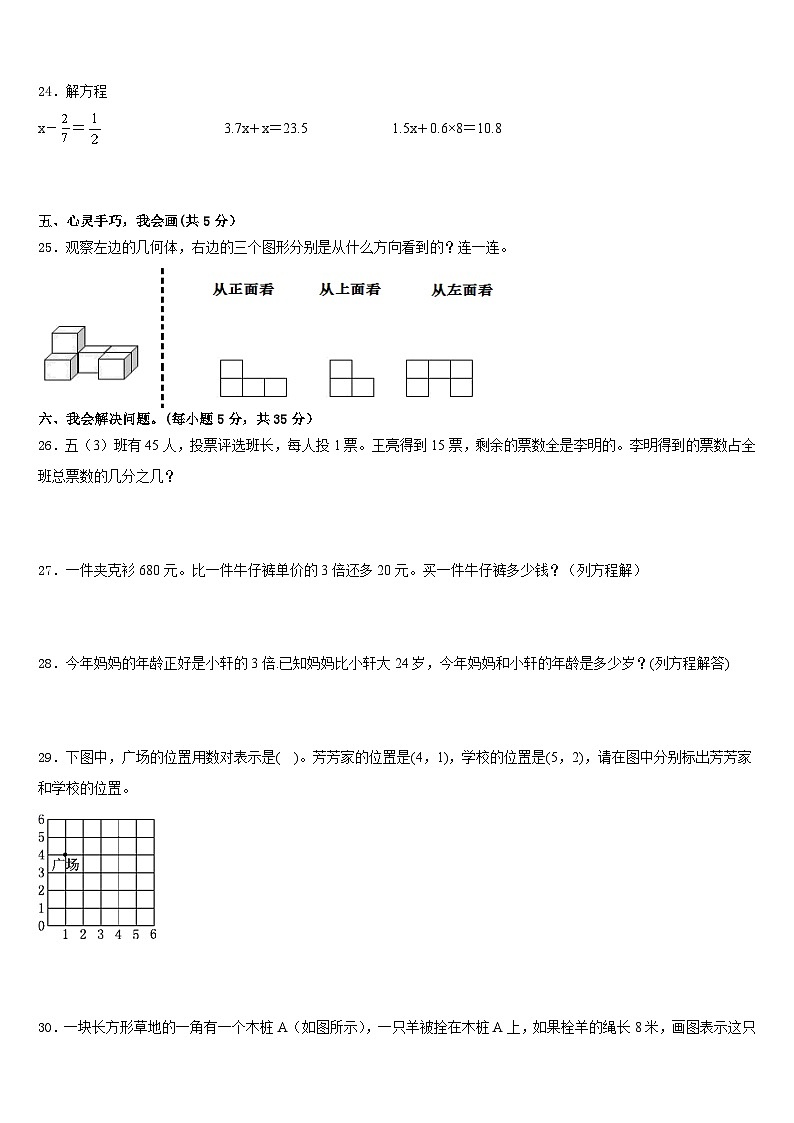 2022-2023学年江西省上饶市广丰区五下数学期末经典模拟试题含答案第3页