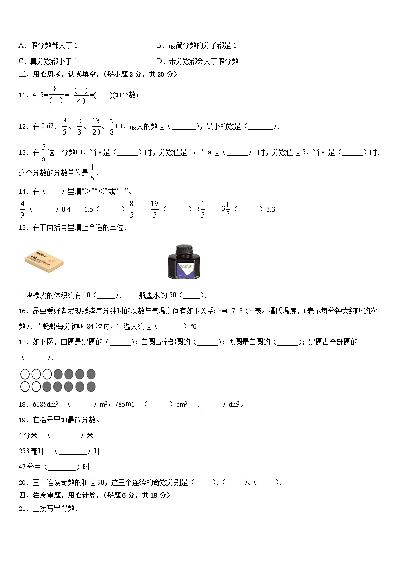 2022-2023学年江西省抚州市临川区数学五年级第二学期期末监测模拟试题含答案02