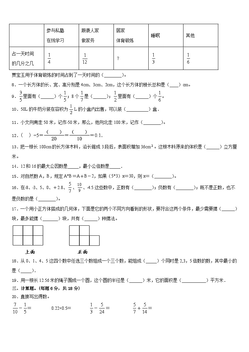 2022-2023学年江西省萍乡市芦溪县五年级数学第二学期期末质量检测试题含答案第2页