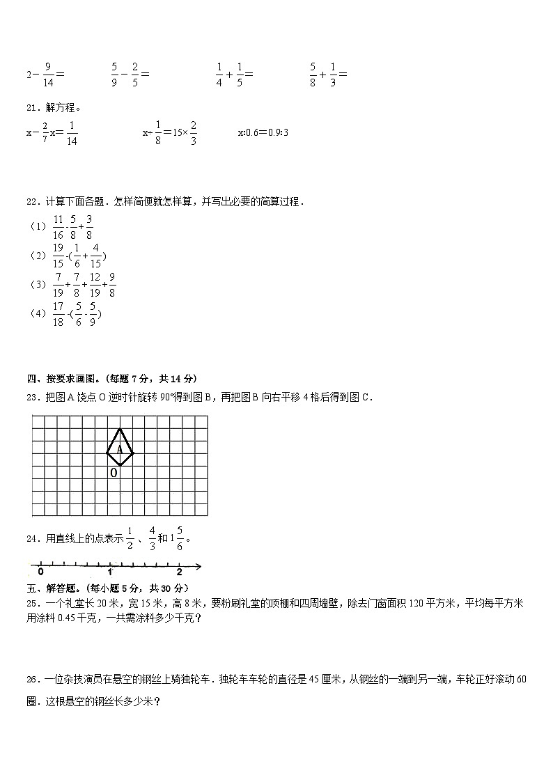 2022-2023学年江西省萍乡市芦溪县五年级数学第二学期期末质量检测试题含答案第3页