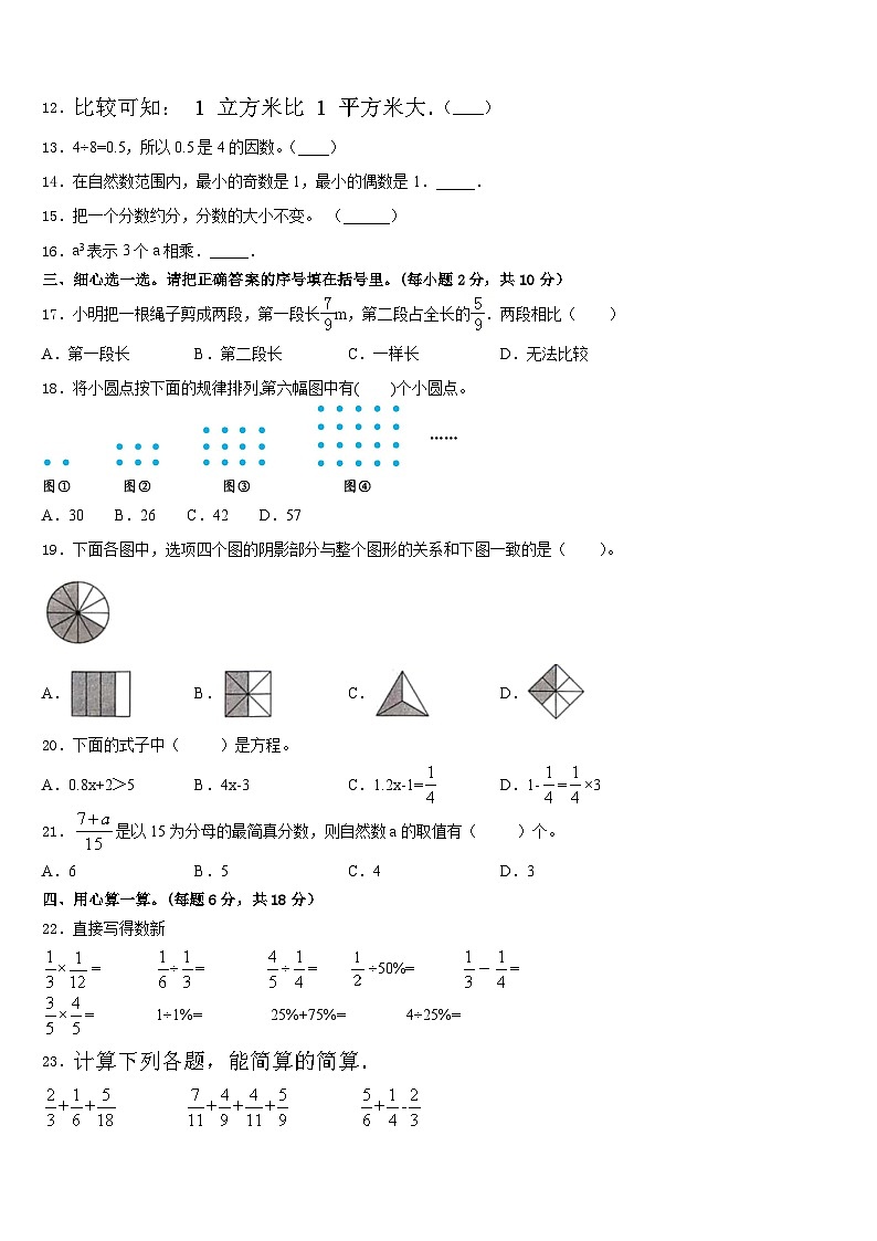 2022-2023学年江西省上饶市鄱阳县五下数学期末学业质量监测模拟试题含答案第2页