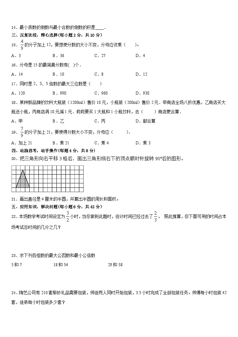 2022-2023学年江苏省镇江市扬中市数学五下期末质量检测模拟试题含答案03
