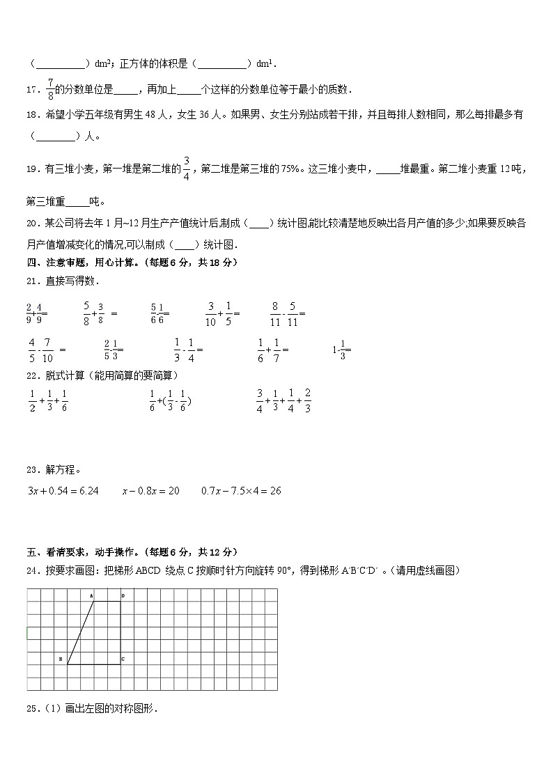 2022-2023学年江西省抚州市临川市五下数学期末质量检测模拟试题含答案第2页