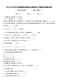 2022-2023学年江西省南昌市新建县五年级数学第二学期期末经典模拟试题含答案