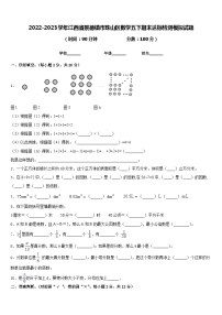 2022-2023学年江西省景德镇市珠山区数学五下期末达标检测模拟试题含答案