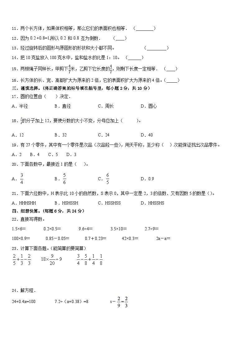 2022-2023学年江西省景德镇市珠山区数学五下期末达标检测模拟试题含答案第2页