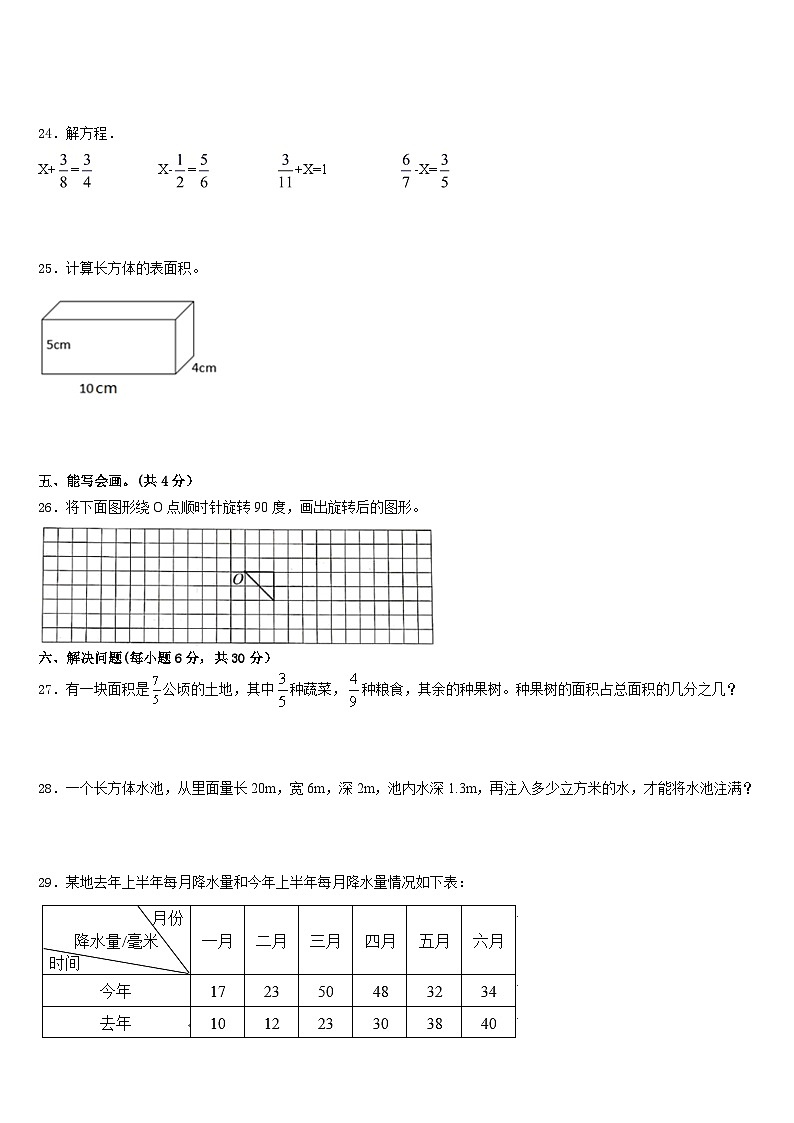 2022-2023学年江西省南昌市新建区五年级数学第二学期期末考试模拟试题含答案第3页
