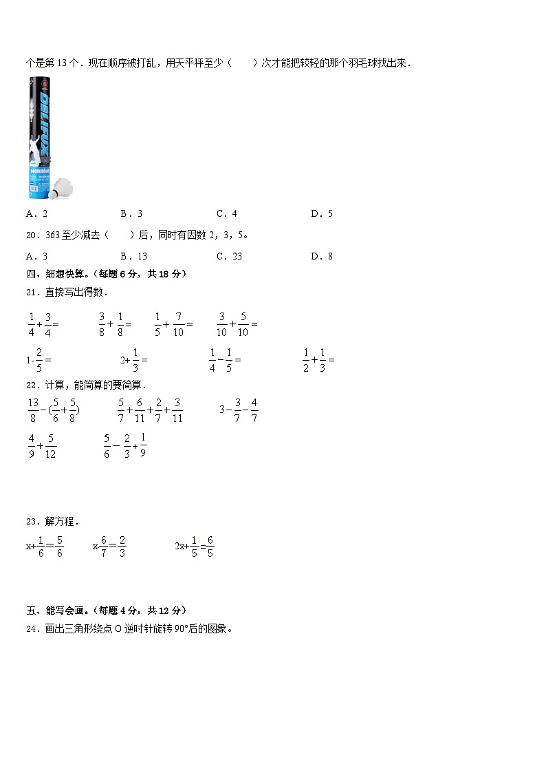 2022-2023学年江西省赣州市寻乌县博豪中学数学五下期末调研模拟试题含答案第3页