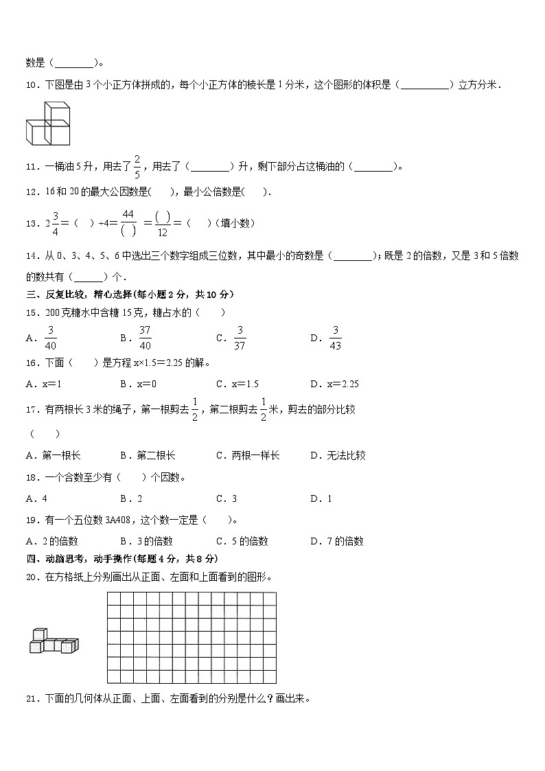2022-2023学年江西省萍乡市经济技术开发区数学五下期末综合测试模拟试题含答案第2页