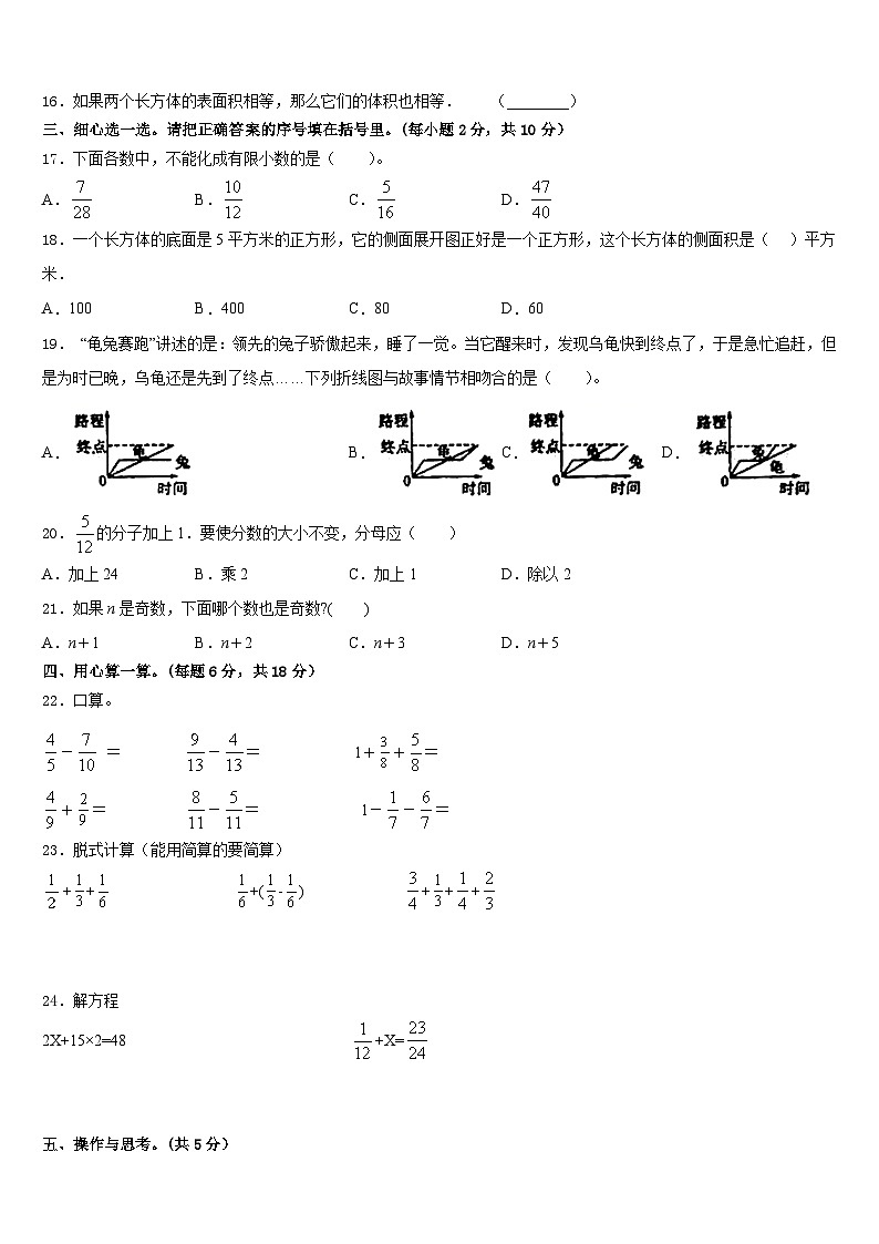 2022-2023学年江西省鹰潭市月湖区数学五下期末综合测试试题含答案02