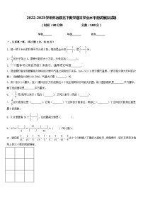 2022-2023学年怀远县五下数学期末学业水平测试模拟试题含答案