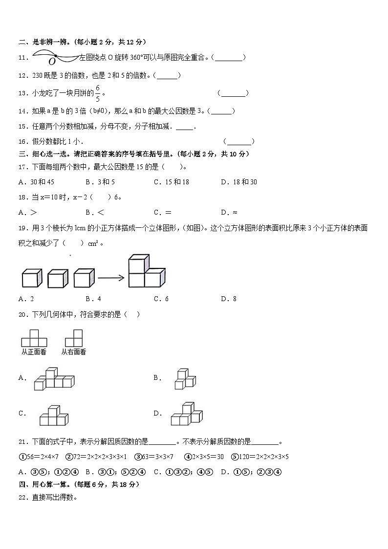 2022-2023学年怀远县五下数学期末学业水平测试模拟试题含答案第2页