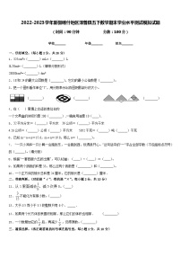 2022-2023学年新疆喀什地区泽普县五下数学期末学业水平测试模拟试题含答案