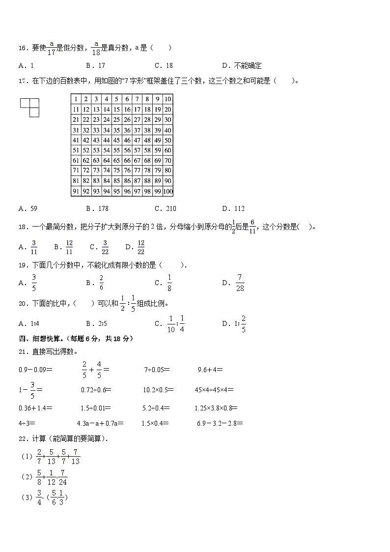 2022-2023学年新疆喀什地区泽普县五下数学期末学业水平测试模拟试题含答案02