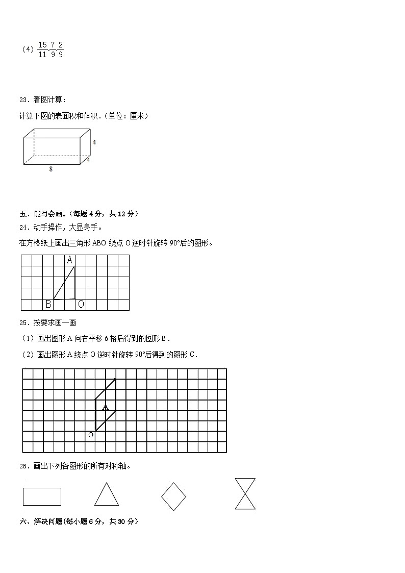 2022-2023学年新疆喀什地区泽普县五下数学期末学业水平测试模拟试题含答案03
