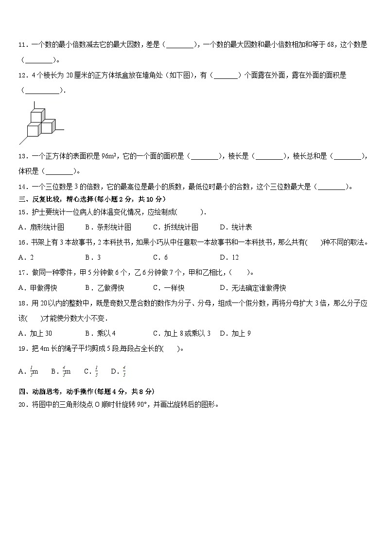 2022-2023学年新疆乌鲁木齐市天山区五年级数学第二学期期末学业水平测试试题含答案02