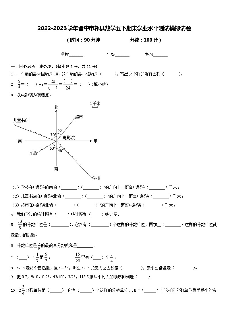 2022-2023学年晋中市祁县数学五下期末学业水平测试模拟试题含答案01