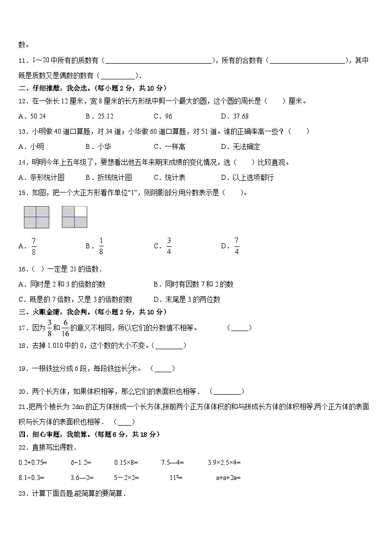 2022-2023学年晋中市祁县数学五下期末学业水平测试模拟试题含答案02