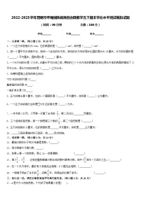 2022-2023学年昆明市寻甸回族彝族自治县数学五下期末学业水平测试模拟试题含答案