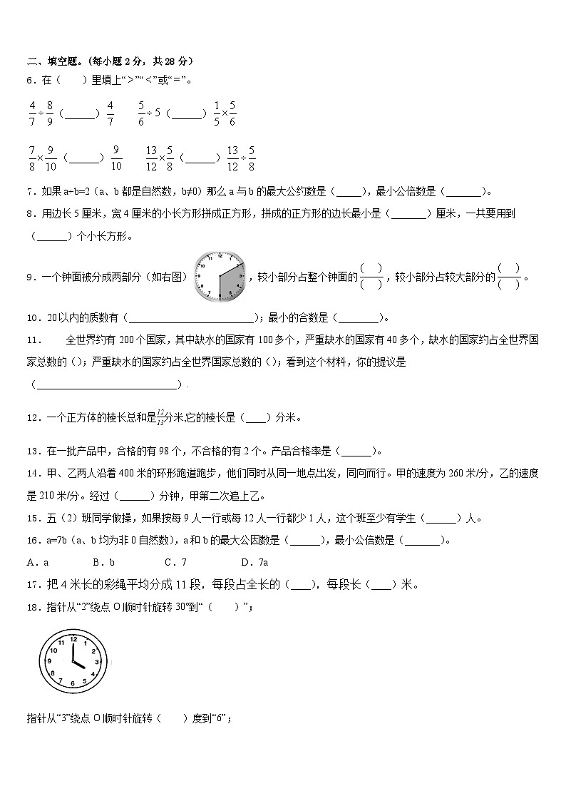 2022-2023学年日喀则地区亚东县数学五下期末学业水平测试模拟试题含答案02