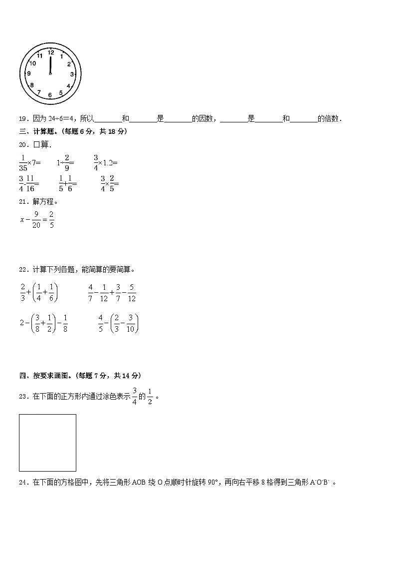 2022-2023学年日喀则地区亚东县数学五下期末学业水平测试模拟试题含答案03