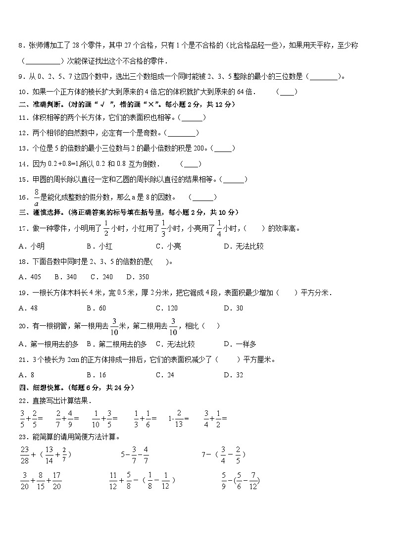 2022-2023学年日照市五莲县数学五下期末学业水平测试模拟试题含答案02