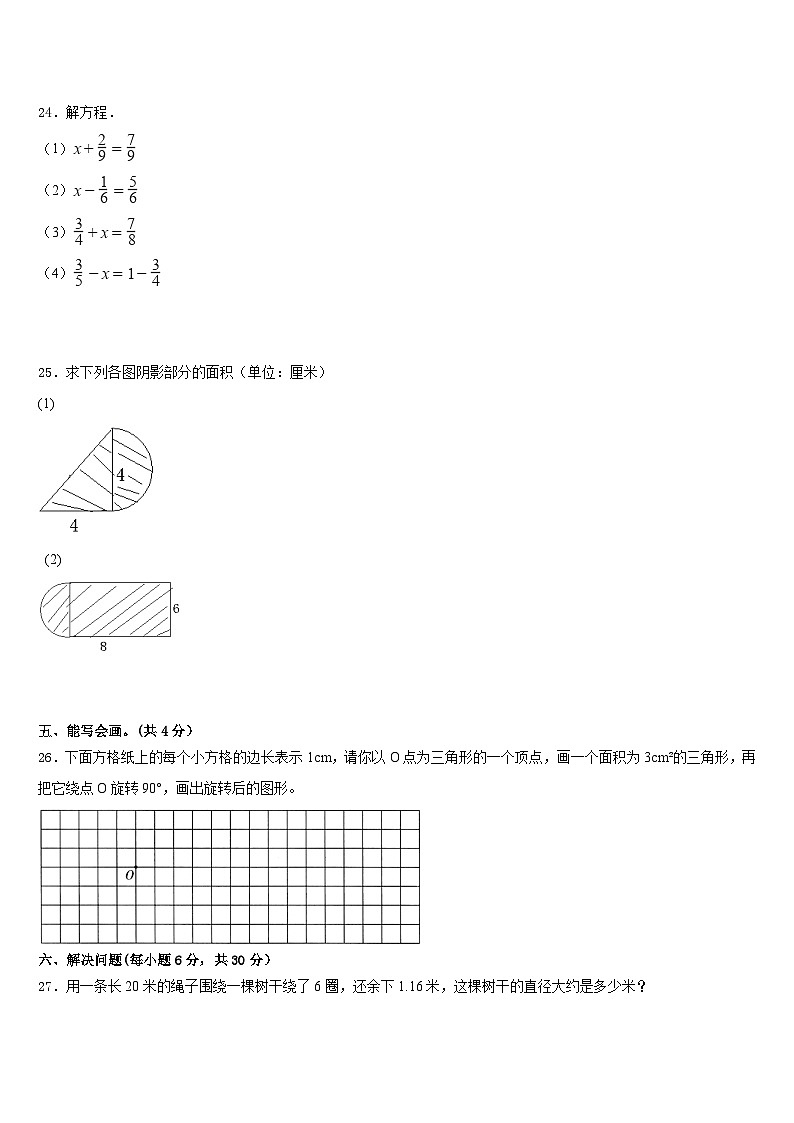 2022-2023学年日照市五莲县数学五下期末学业水平测试模拟试题含答案03