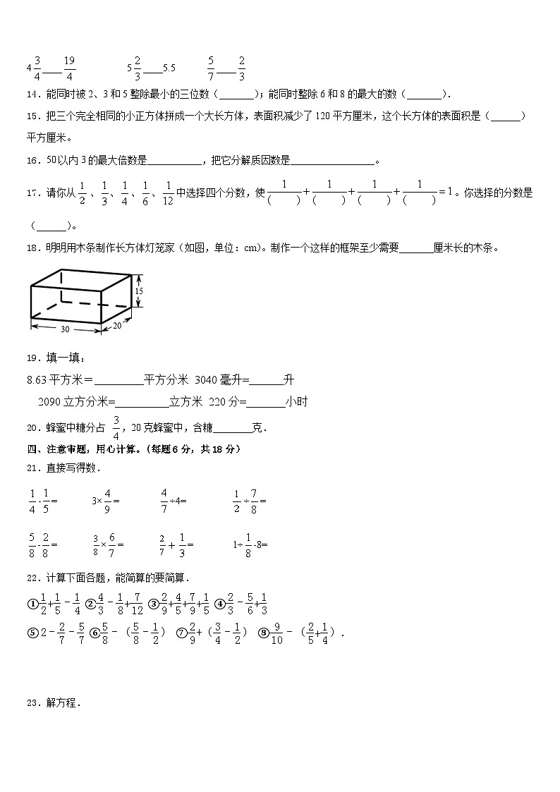 2022-2023学年新疆阿克苏地区阿瓦提县数学五下期末学业水平测试模拟试题含答案第2页