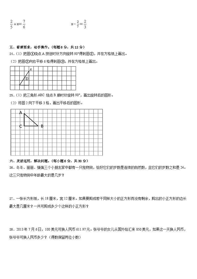 2022-2023学年新疆阿克苏地区阿瓦提县数学五下期末学业水平测试模拟试题含答案第3页